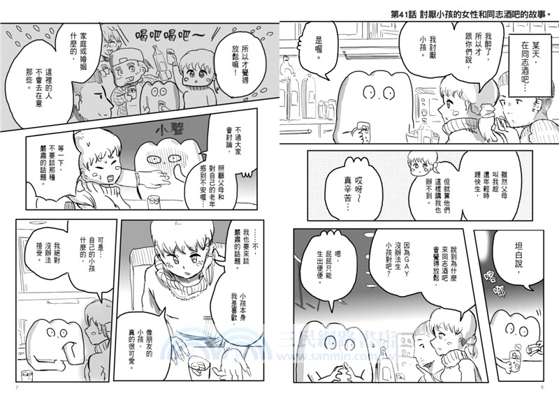 生而為GAY，那又如何：在同志酒吧長大的我們 vol.3（完）