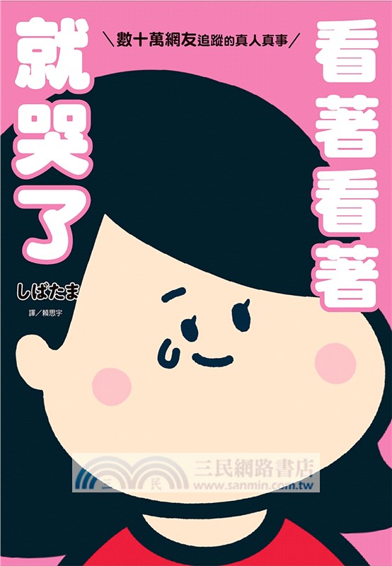 看著看著就哭了：數十萬網友追蹤的真人真事