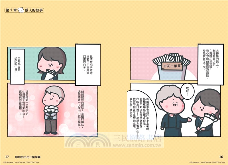 看著看著就哭了：數十萬網友追蹤的真人真事