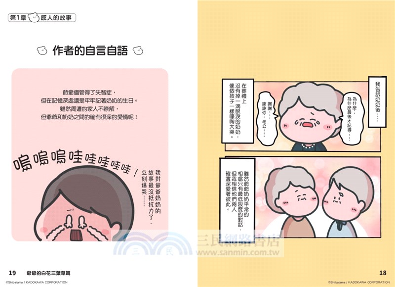 看著看著就哭了：數十萬網友追蹤的真人真事