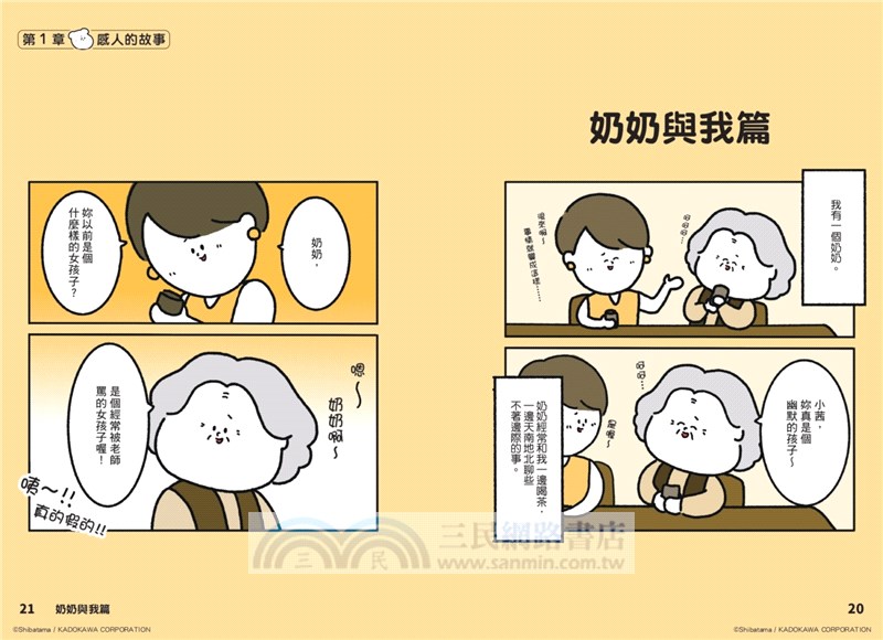 看著看著就哭了：數十萬網友追蹤的真人真事