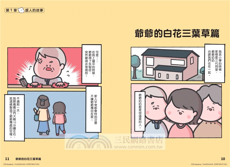 看著看著就哭了：數十萬網友追蹤的真人真事