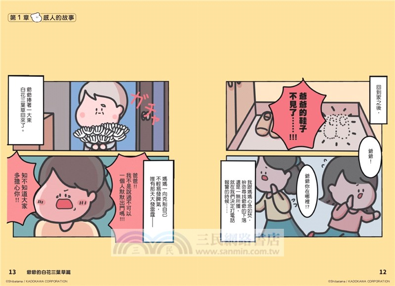 看著看著就哭了：數十萬網友追蹤的真人真事