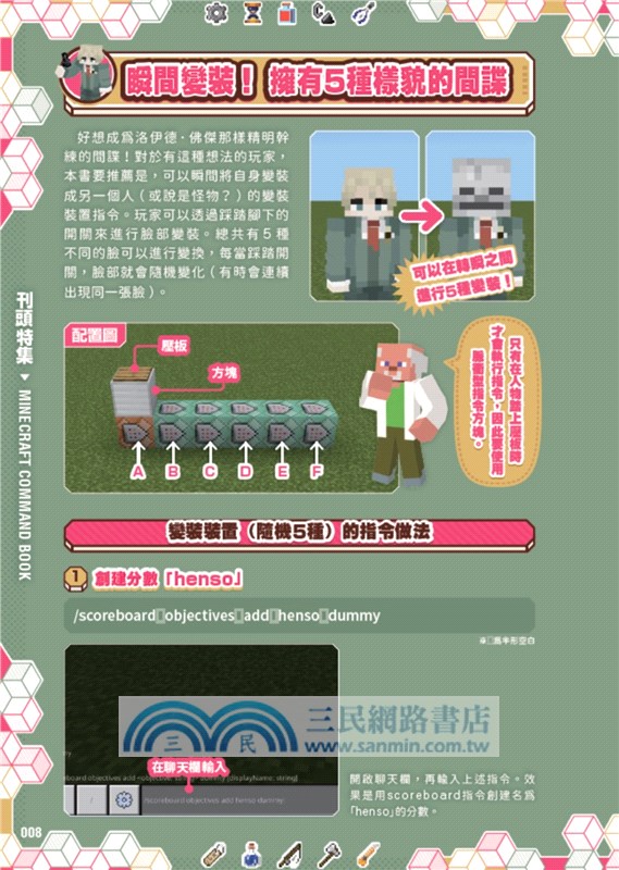 最強改造王!MINECRAFT超指令特攻隊