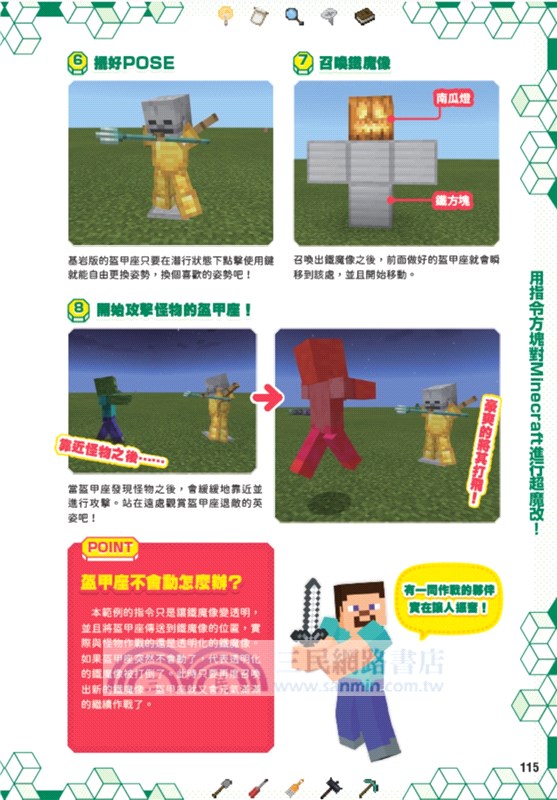 最強改造王!MINECRAFT超指令特攻隊