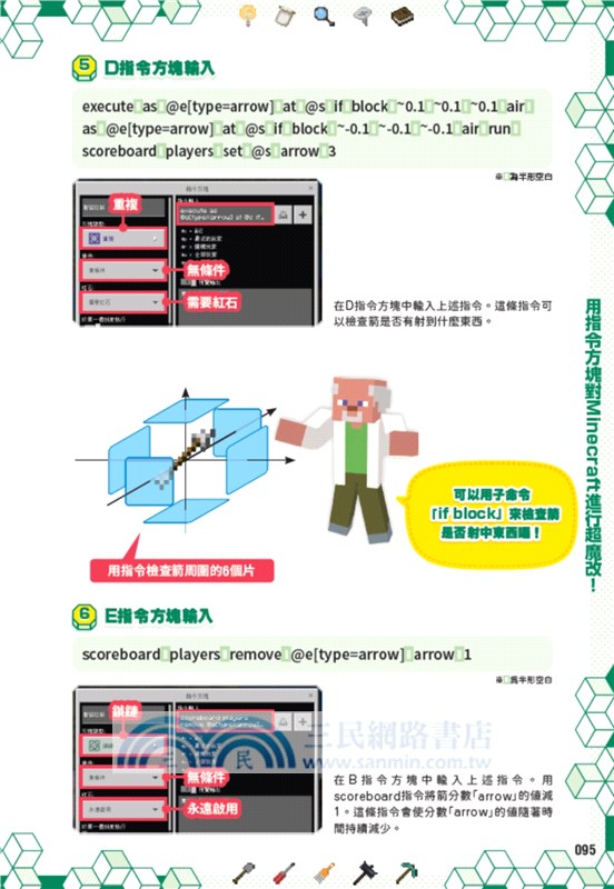 最強改造王!MINECRAFT超指令特攻隊
