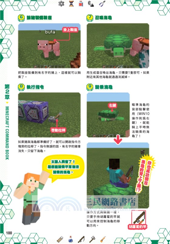 最強改造王!MINECRAFT超指令特攻隊