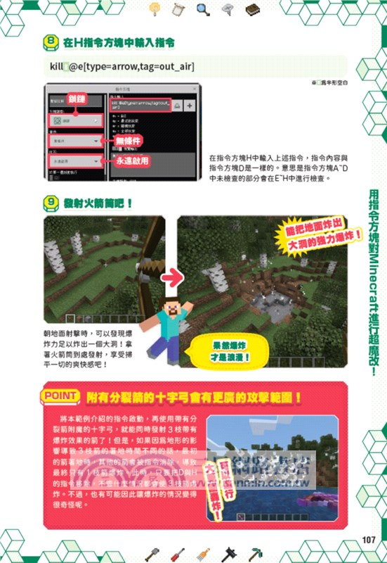 最強改造王!MINECRAFT超指令特攻隊