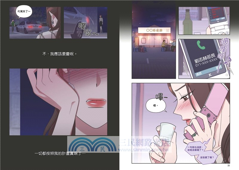 和我老公結婚吧03