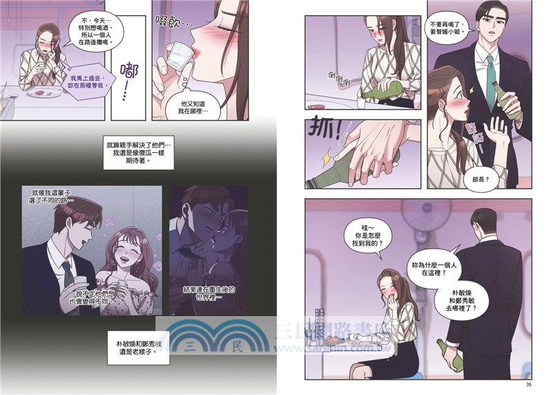 和我老公結婚吧03