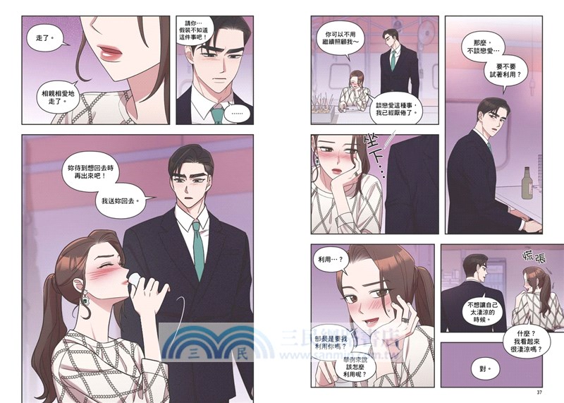 和我老公結婚吧03