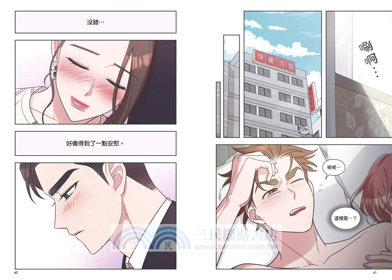 和我老公結婚吧03