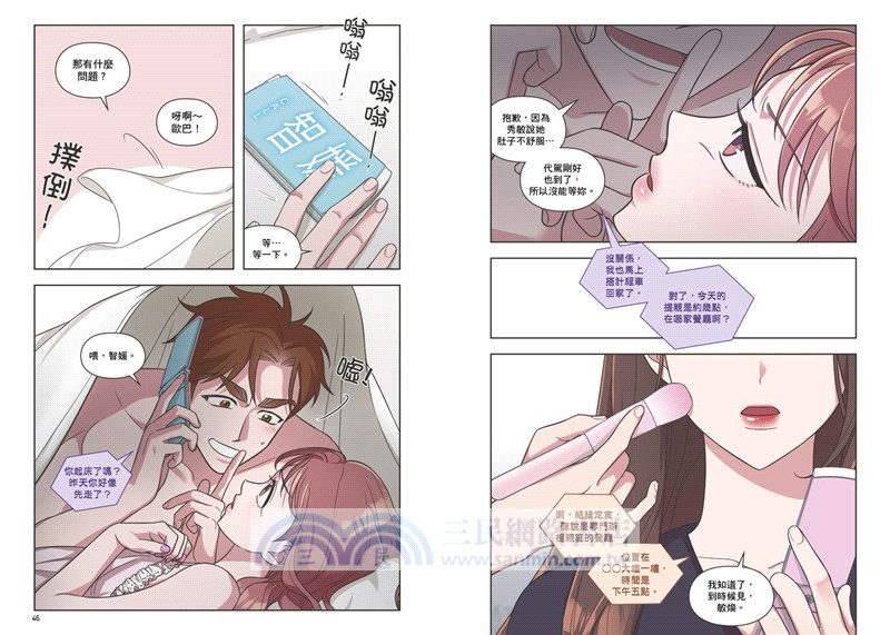 和我老公結婚吧03