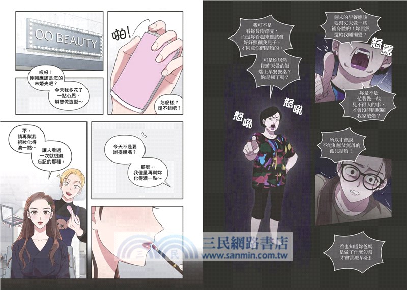 和我老公結婚吧03