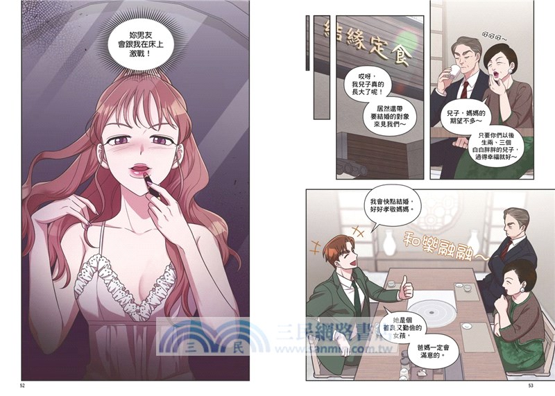 和我老公結婚吧03