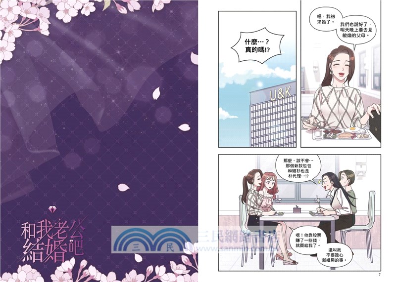 和我老公結婚吧03