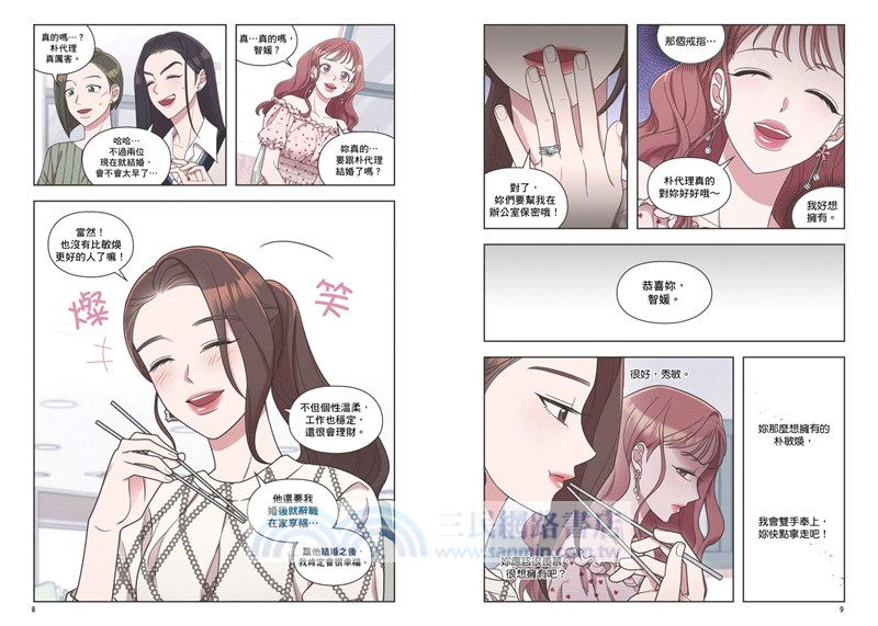 和我老公結婚吧03