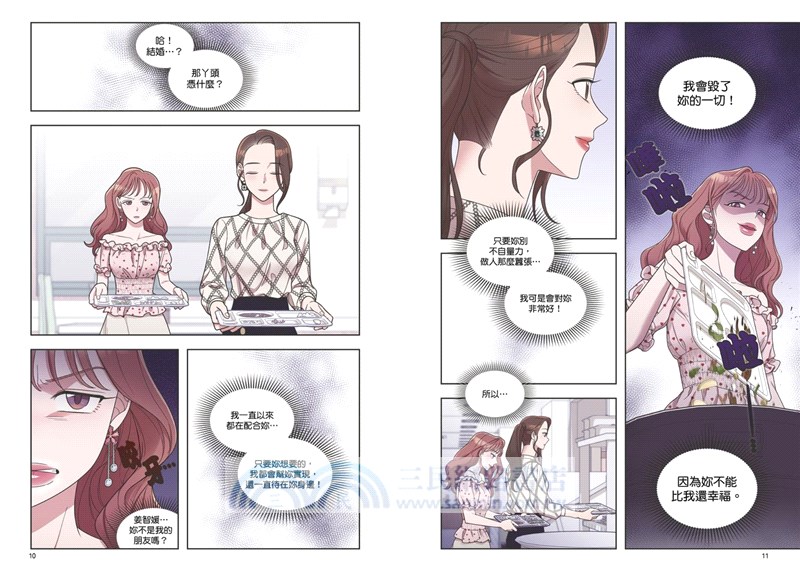 和我老公結婚吧03