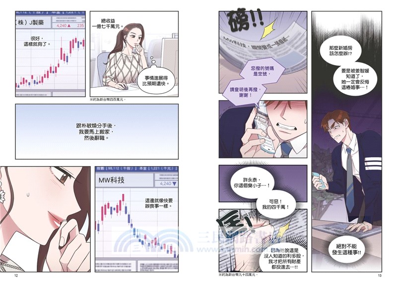 和我老公結婚吧03