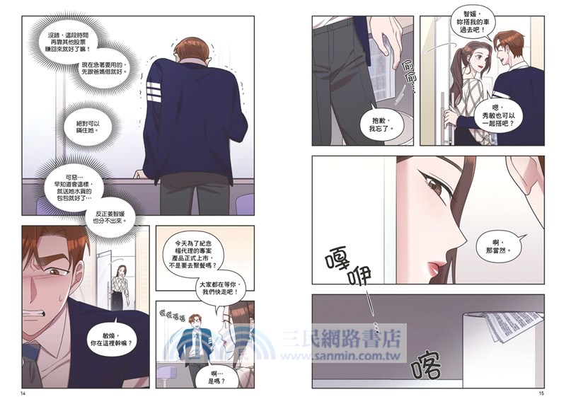 和我老公結婚吧03