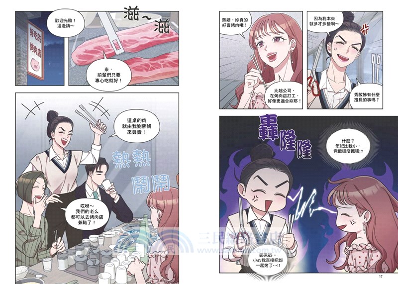 和我老公結婚吧03