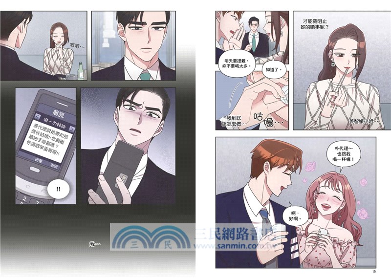 和我老公結婚吧03