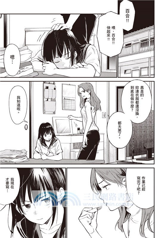 在那開滿花的山丘，我想見到妳。（上）