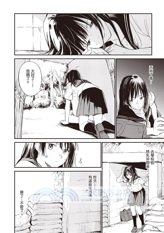 在那開滿花的山丘，我想見到妳。（上）