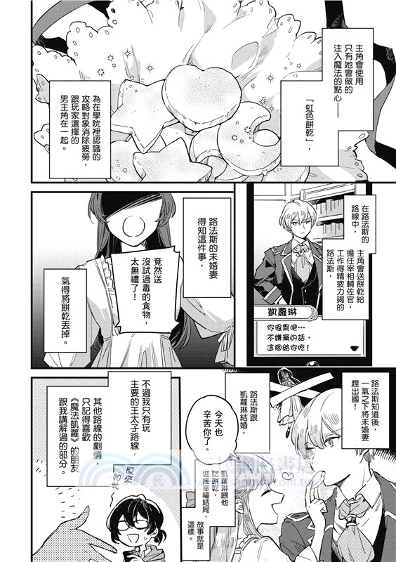 極致軟弱千金小姐，不小心答應了精明未婚夫的賭局01