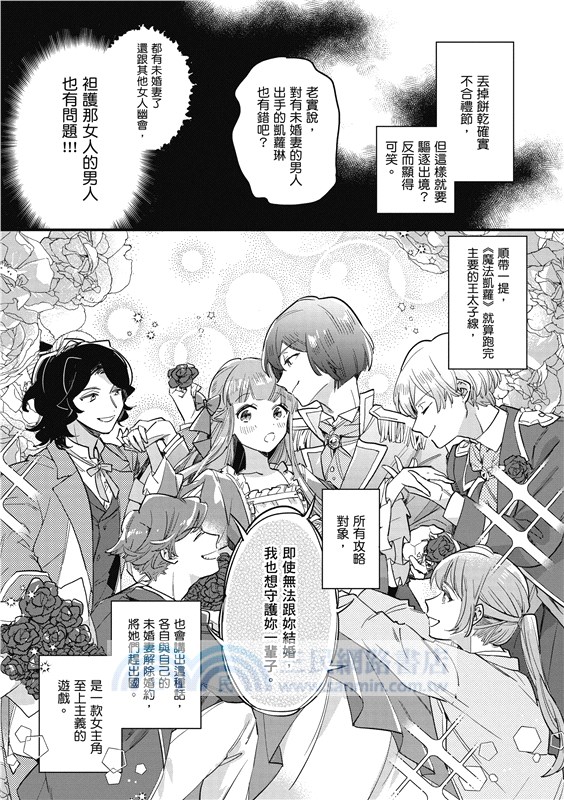 極致軟弱千金小姐，不小心答應了精明未婚夫的賭局01