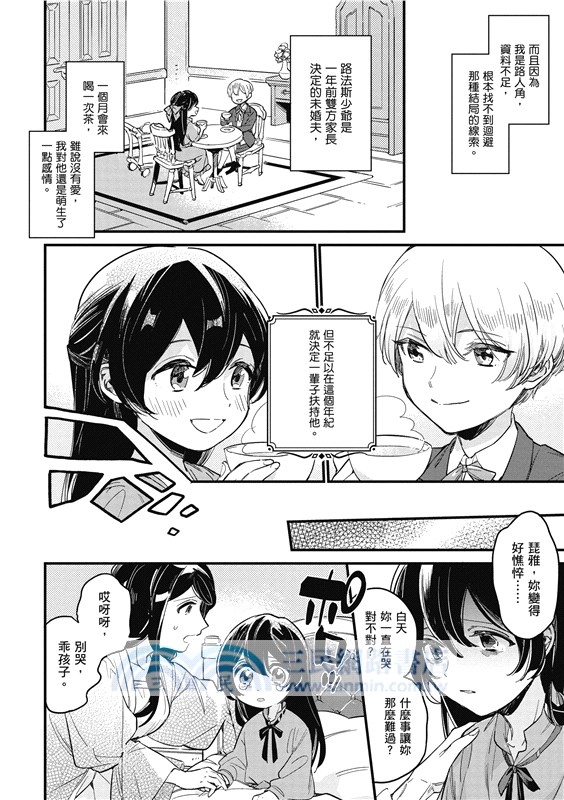 極致軟弱千金小姐，不小心答應了精明未婚夫的賭局01