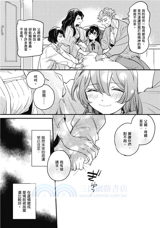 極致軟弱千金小姐，不小心答應了精明未婚夫的賭局01