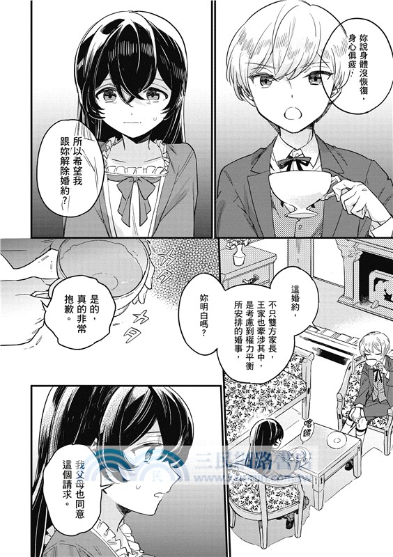 極致軟弱千金小姐，不小心答應了精明未婚夫的賭局01