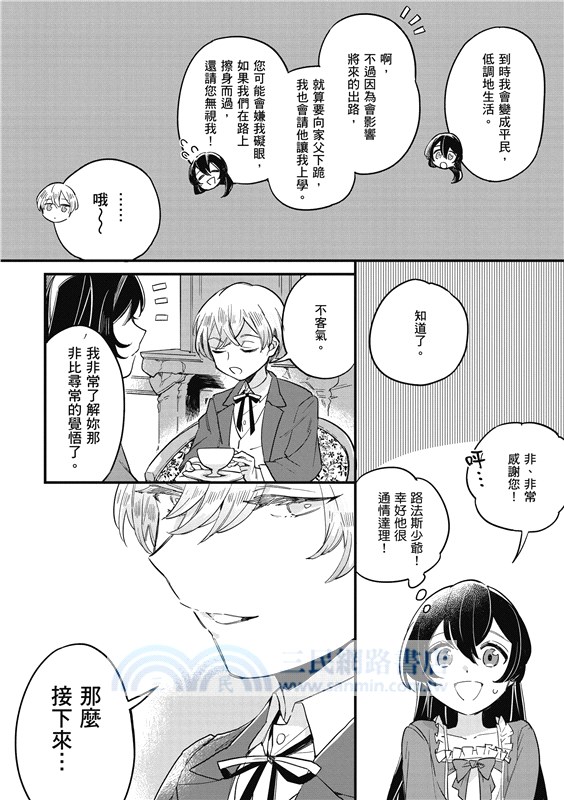 極致軟弱千金小姐，不小心答應了精明未婚夫的賭局01