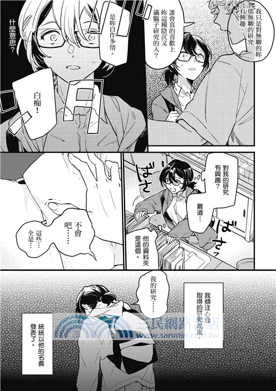 極致軟弱千金小姐，不小心答應了精明未婚夫的賭局01