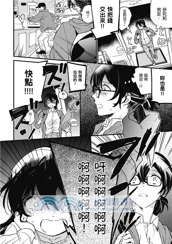 極致軟弱千金小姐，不小心答應了精明未婚夫的賭局01