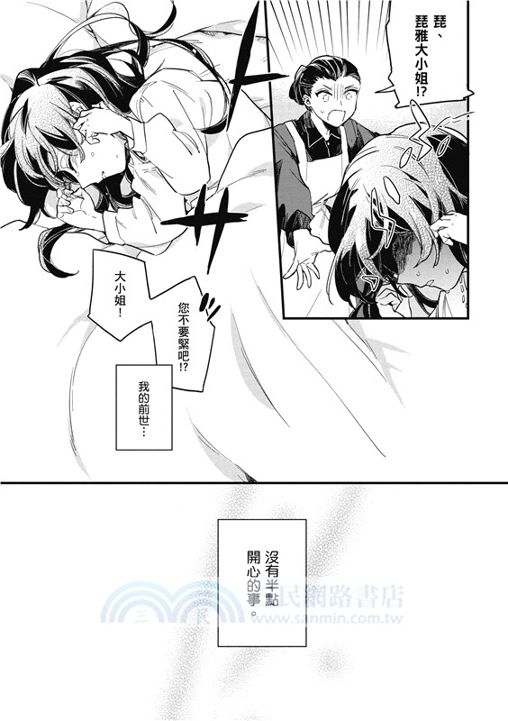 極致軟弱千金小姐，不小心答應了精明未婚夫的賭局01