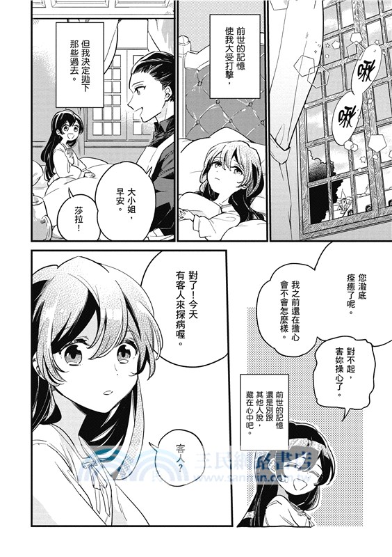 極致軟弱千金小姐，不小心答應了精明未婚夫的賭局01