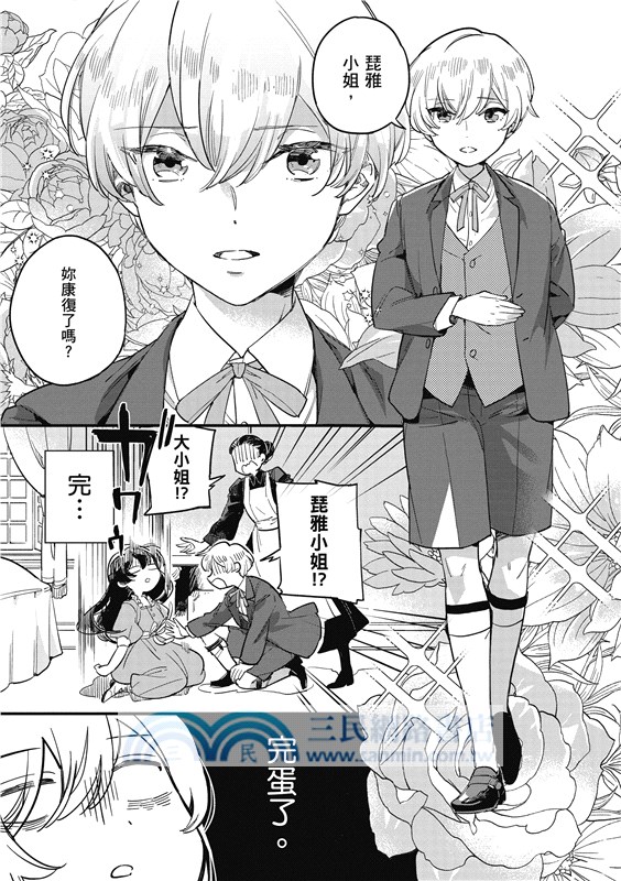 極致軟弱千金小姐，不小心答應了精明未婚夫的賭局01