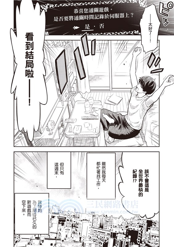 轉生為故事的黑幕01