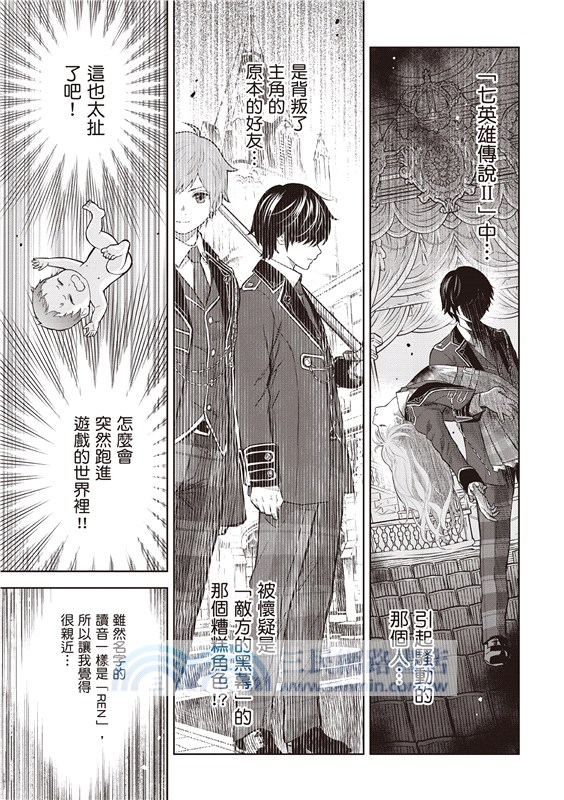 轉生為故事的黑幕01