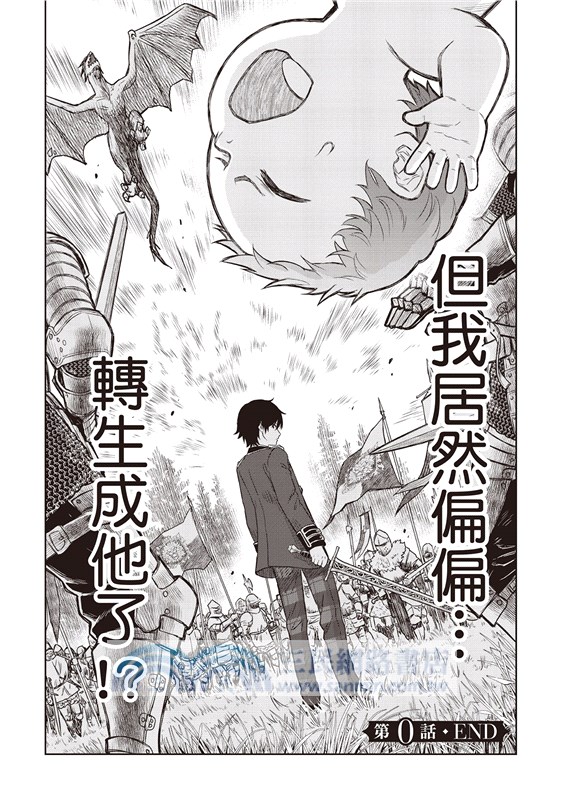 轉生為故事的黑幕01