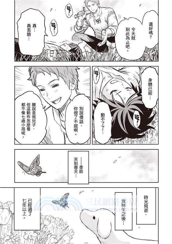 轉生為故事的黑幕01