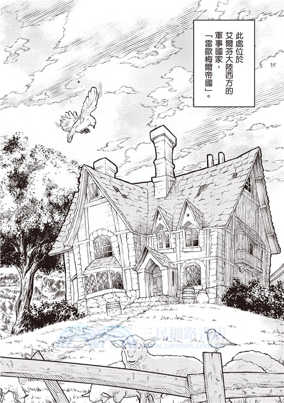 轉生為故事的黑幕01