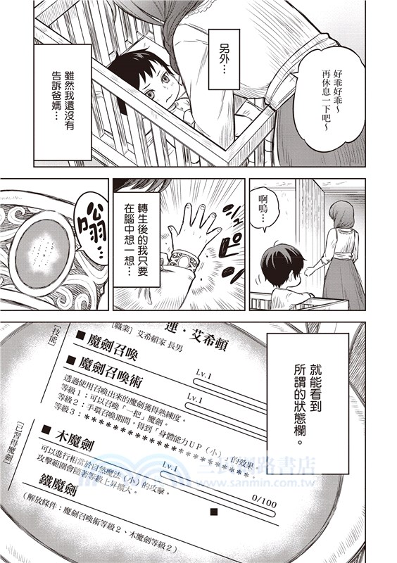 轉生為故事的黑幕01