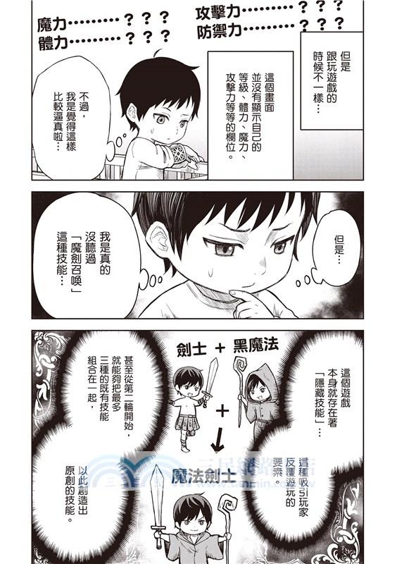 轉生為故事的黑幕01