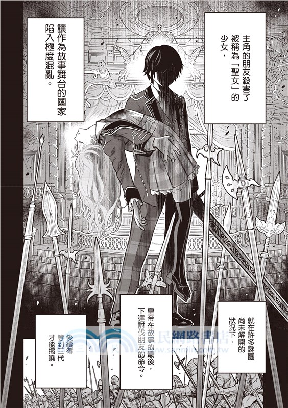 轉生為故事的黑幕01