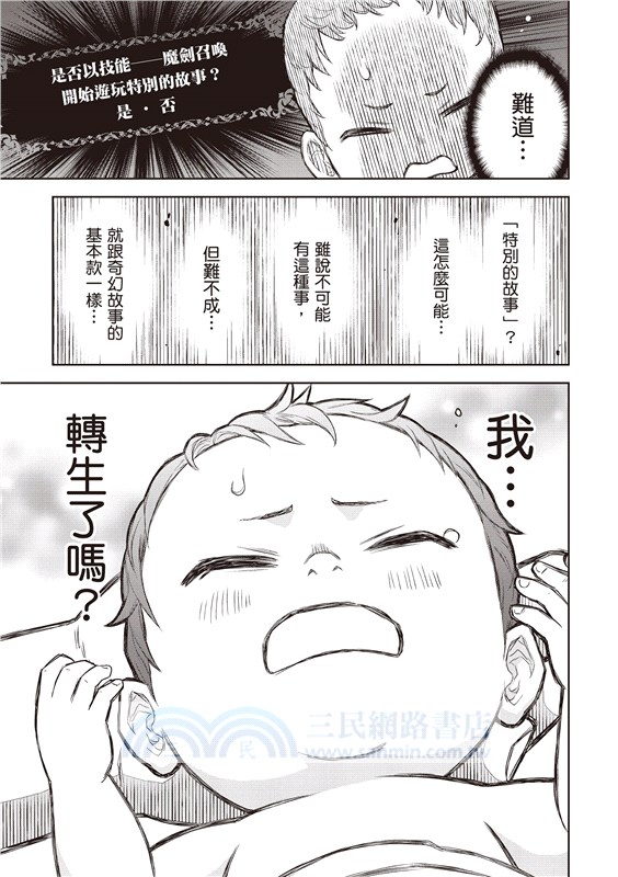 轉生為故事的黑幕01