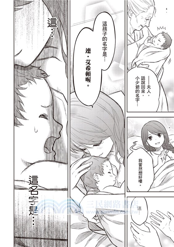 轉生為故事的黑幕01