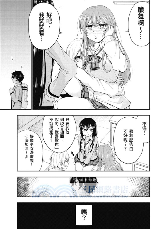 辣妹因為懲罰遊戲才向我這個邊緣人告白，但顯然是真心愛上我了 (1)